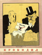 Обложка для Крокодил, 1953 , № 19.pdf